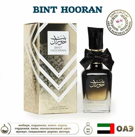 Парфюмерная вода сладкая Bint Hooran с ванилью 100 мл
